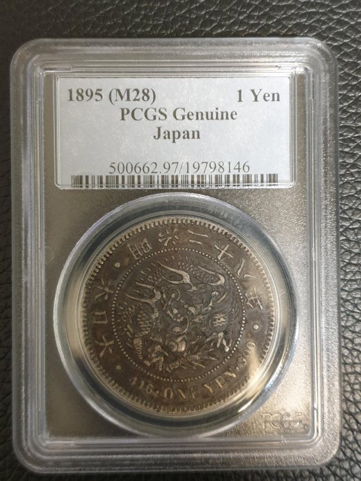 明治28年 一圓銀貨 明治28年、一円銀貨MS65高鑑定 | アンティーク・コイン