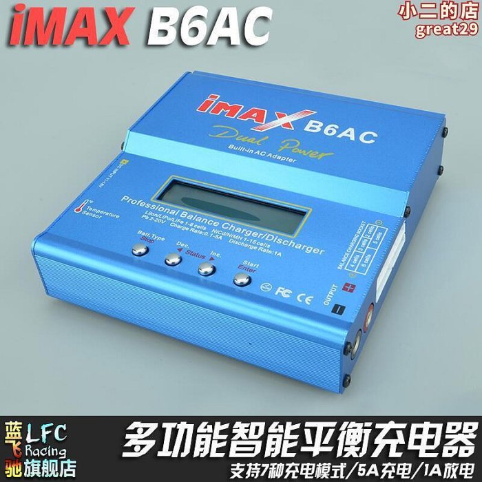 【熱銷】遙控模型車模航模鋰B6AC智能平衡充電器LIPO多功能快充內置電源