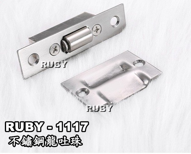 ruby-1117 銅門碰珠專用碰珠鎖門頂珠隱形門龍凸珠龍吐珠門栓浴廁鎖平閂