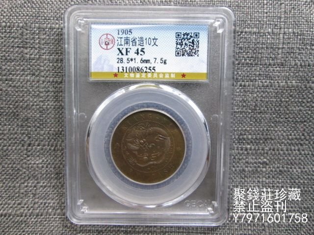 2369【中国古銭・珍品】光緒通宝 乙巳 江南省造　十文銅貨 乙巳江南省造光绪元宝当十铜元| 大清铜币图片及价格-光绪元宝