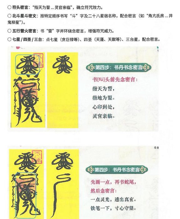 正一派《龍虎山天師符秘法講義》504頁彩色紙本，