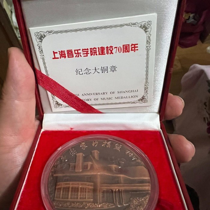 音樂建校70周年紀念大銅章，早期造幣工藝60mm紫銅nguyên裝典藏盒附證明