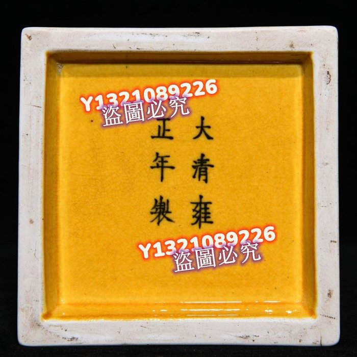 雍正娇黄釉暗刻花卉纹镂空四方笔筒，高16.6cm直径9.8cm，编号5 青花三