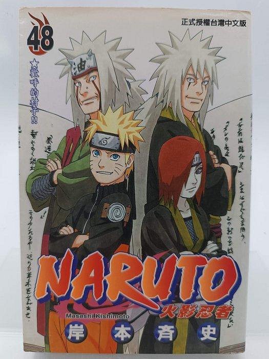 月界1S】NARUTO 火影忍者漫畫拆售補書區－全部自有書（均初版一刷）_