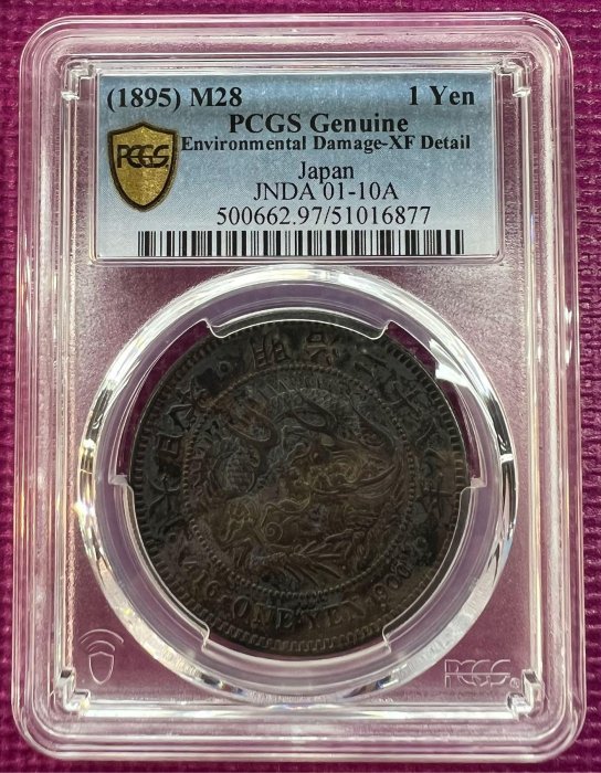 大日本明治二十八年明治28年一圓壹圓1元龍銀金黃色包漿PCGS MS/62 評級