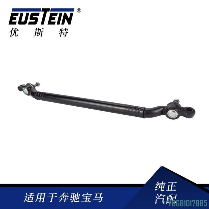 適用于寶馬5系E34橫拉桿總成 32211138854 中尺中心拉桿 /請詢價