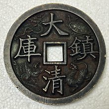 嘉慶通寶-優惠推薦2025年12月| Yahoo拍賣