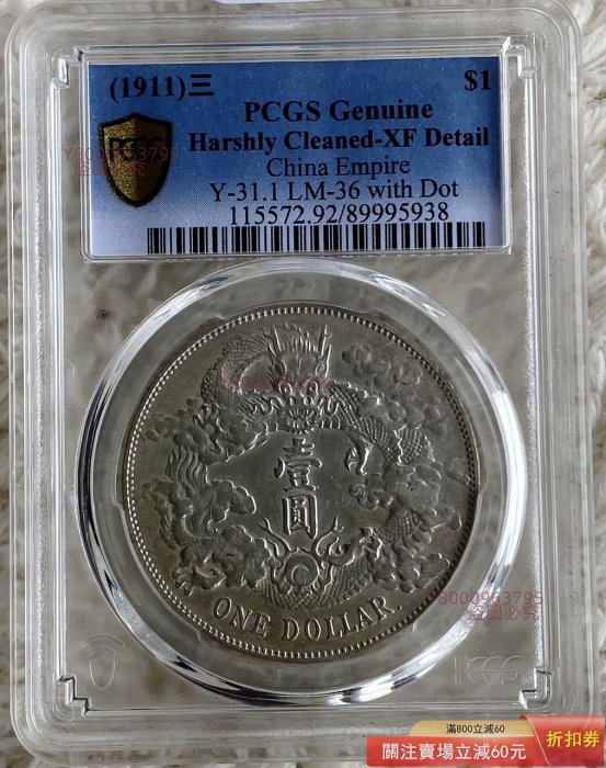 PCGS大清銀幣宣統三年的價格推薦- 2026年2月| 比價比個夠BigGo