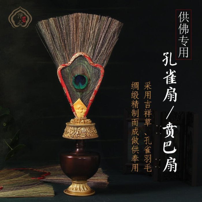 藏傳佛教用品 文巴扇 吉祥草孔雀羽毛扇 一眼孔雀扇 賁巴壺扇