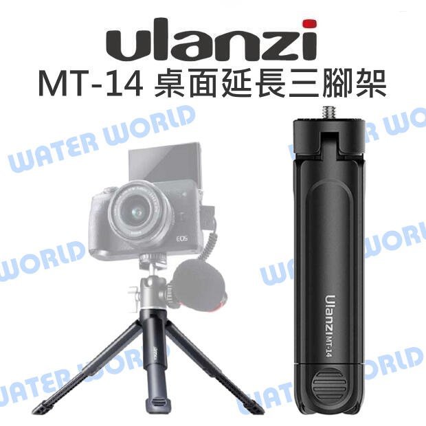 【中壢NOVA-水世界】Ulanzi【MT-14 桌面延長三腳架】桌上型腳架 可伸長 握把 VLOG 直播腳架 載2kg