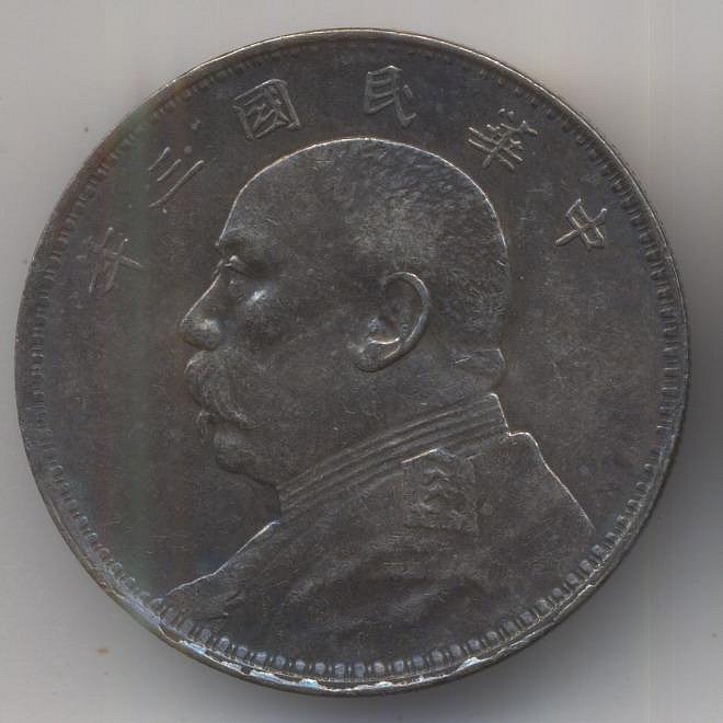 中華民國三年袁大頭銀幣包漿漿的價格推薦- 2025年10月| 比價比個