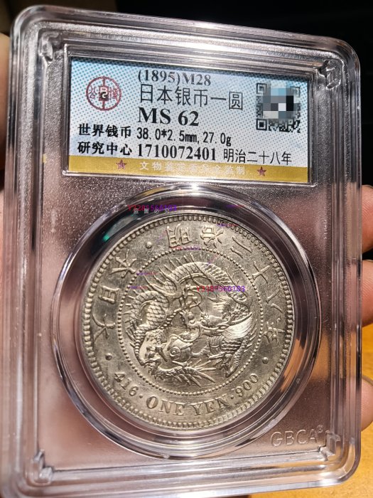 明治二十八年一圓的價格推薦- 2025年8月| 比價比個夠BigGo
