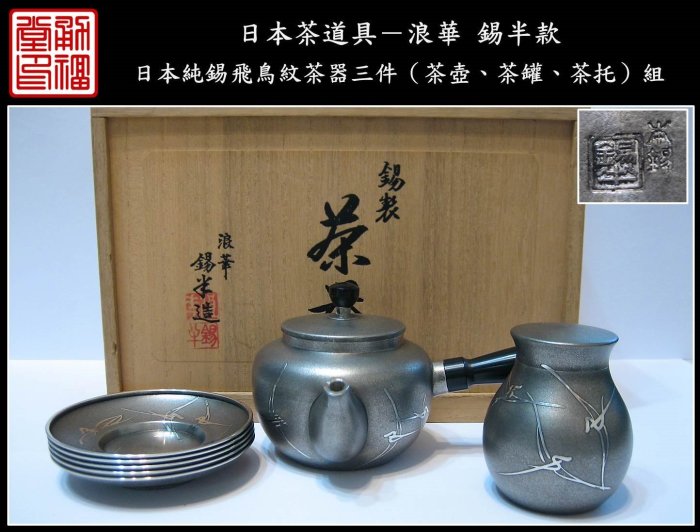 煎茶道具　錫半製　上錫　茶壷　茶心壷　約451g　共箱　M　R5272 Japan Antique 古錫 純錫 中村半造 茶壺 煎茶 道具 錫 茶壷 茶入