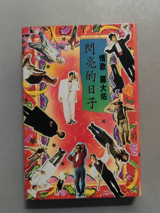 羅大佑　閃亮的日子　CD Amazon.com: 閃亮的日子: 羅大佑: Música Digital