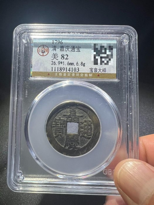 嘉慶通寶的價格推薦- 2026年5月| 比價比個夠BigGo