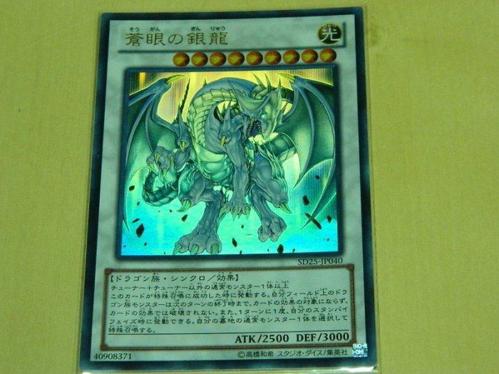 遊戯王 青眼の銀龍 SD25-JP040 遊戯王 青眼の銀龍 SD25-JP040 5052