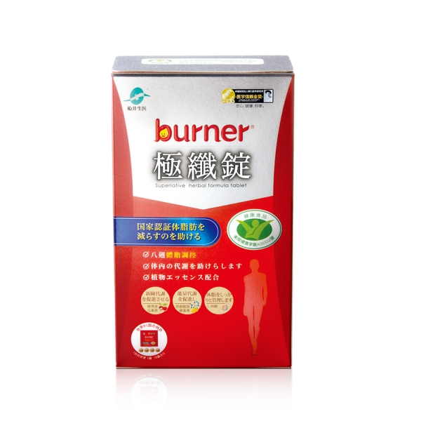 【即期品】船井 burner倍熱 健字號極纖錠60顆(15包入/盒)-效期2026/04/08