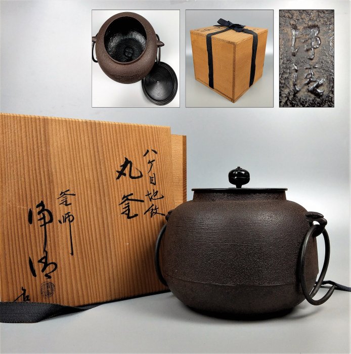 日本古美術/釜師佐滕淨清刷目地紋丸釜鐵茶釜，原共箱/鐵壺/鐵釜