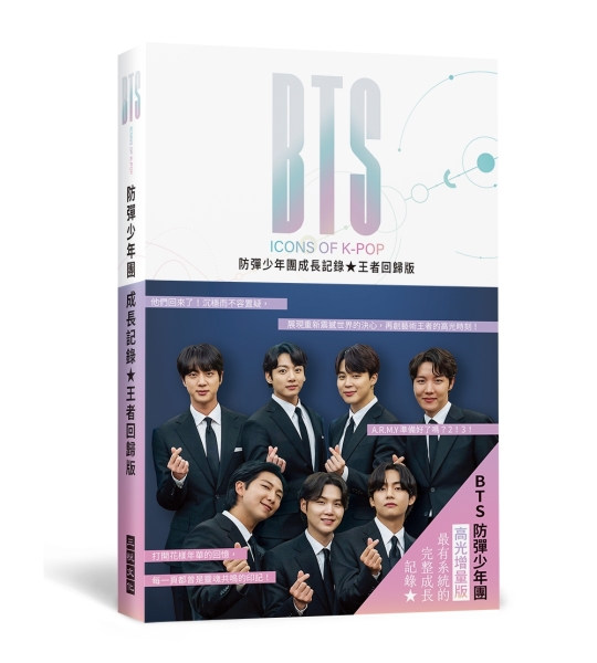 BTS防彈少年團成長記錄王者回歸版：展現重新震撼世界的決心，再創藝術