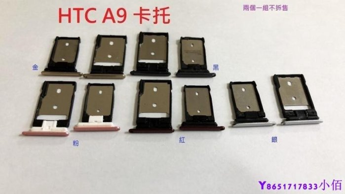 下殺-HTC A9 A9S 卡託 卡槽 SIM卡座
