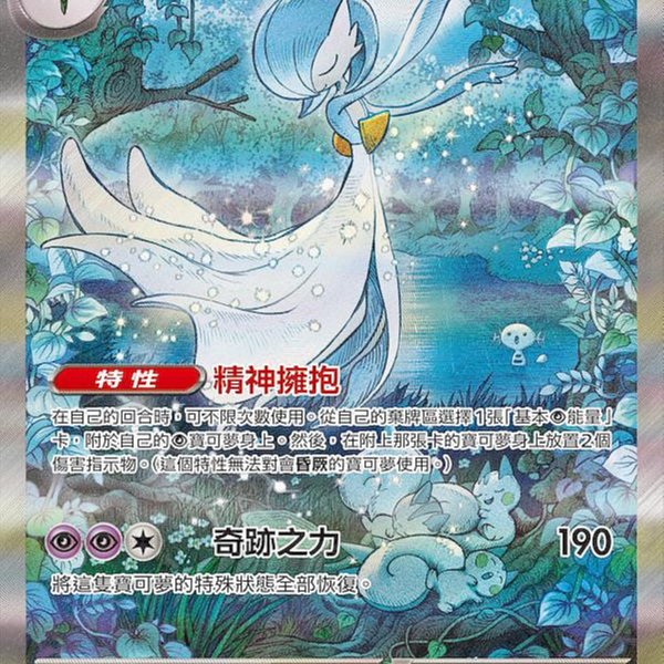 ポケモンカード台湾版 超級沙奈朵ex 光るカード HP360 超級沙奈朵ex