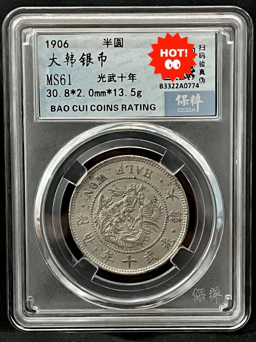 Y381 朝鮮銀貨 大韓 光武十一年 二十銭 銀貨 直径約20.41mm