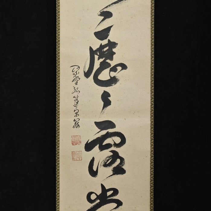 僧人茶掛書法一行《明歷歷.露堂堂》紙本精裝綾裱裝裱尺寸176-30.7