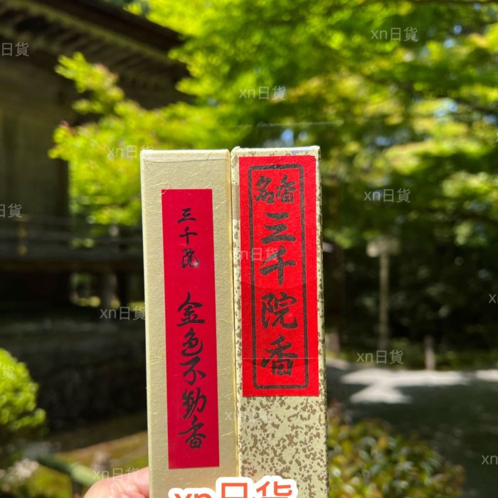 xn日貨【現貨】日本京都三千院線香名香三千院香金色不動香日本線香