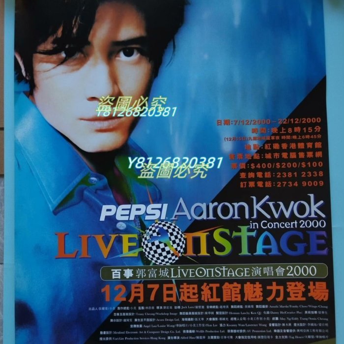 二手】郭富城港版官方2000年Live on stage演唱會海報95新,尺寸約5 二手】郭富城港版官方2000年Live on stage演唱會海報95新,尺寸約5