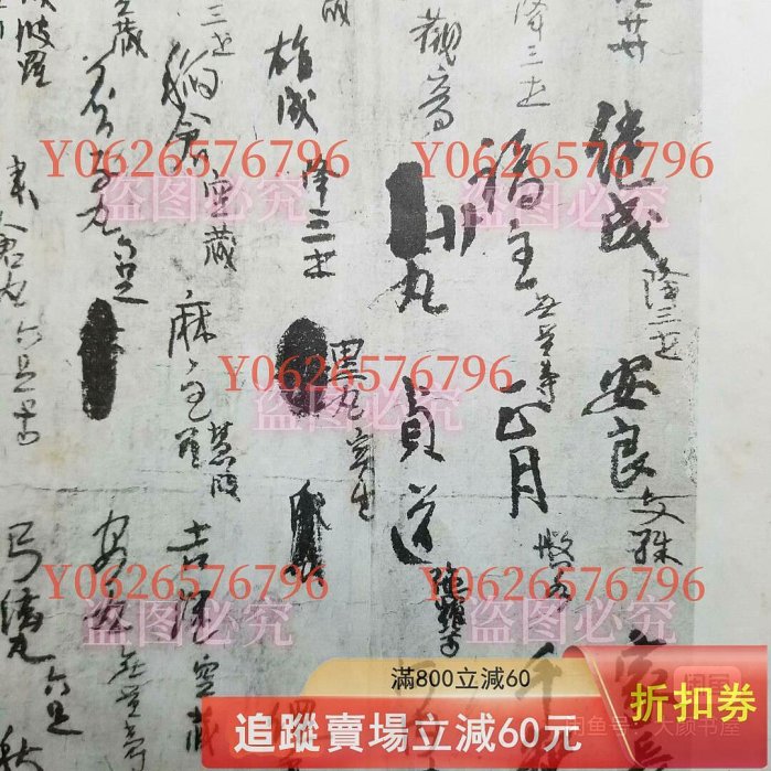 弘法大師風信帖灌頂記》 清雅堂1956年行，珂羅版，線裝，函冊。 品如
