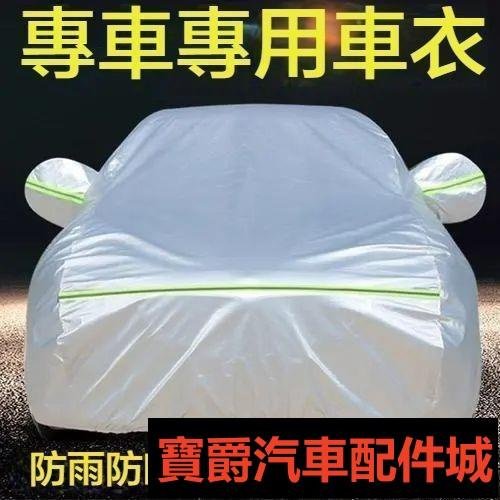 喜歡凌志Lexus ES200 IS GS LS RX LX NX UX 專用汽車車衣車罩防曬防雨 汽車戶外用博爵汽配城