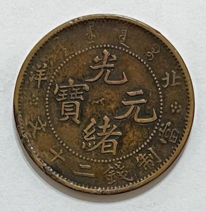 北洋二十文的價格推薦- 2025年8月| 比價比個夠BigGo