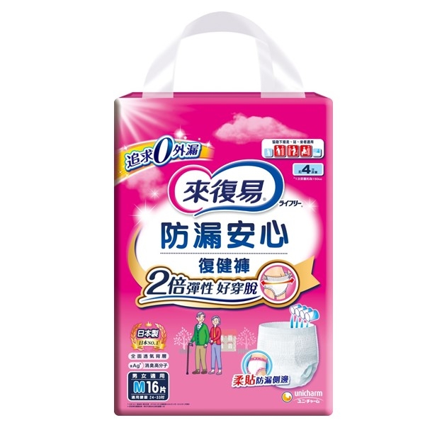 來復易 防漏安心復健褲 (M~XL號/4包/箱)【杏一】