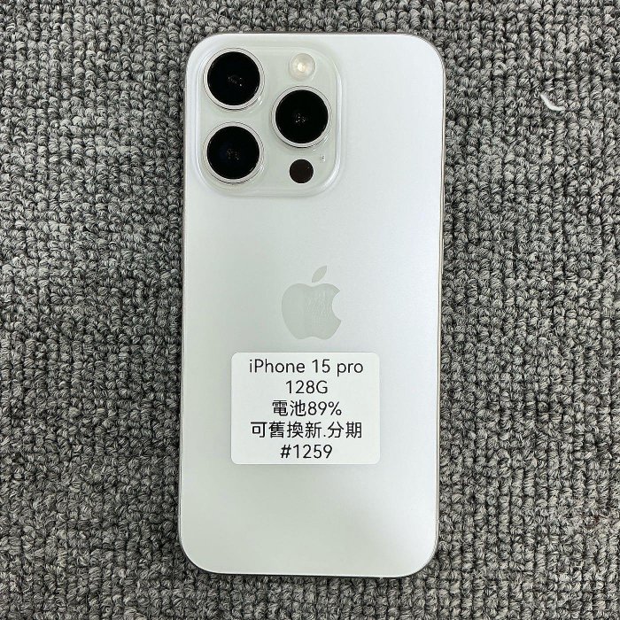 iPhone 15 Pro 銀色 128GB 蘋果手機 二手手機 台東 智慧型手機 #1259
