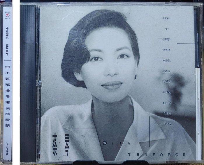 蔡琴你不要那樣看著我的眼睛的價格推薦- 2026年1月| 比價比個夠BigGo