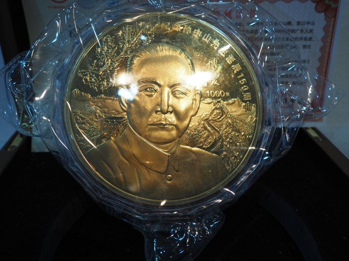 孫中山誕辰150週年 大金幣 紀念章珍藏版1000g 低價分享收藏！