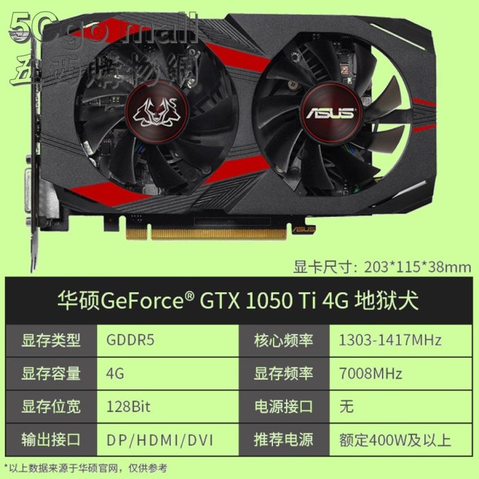 5Cgo【權宇】華碩GTX 1050Ti D5-4G另有GTX1650/1660S/2060Super 6G顯示卡 含稅