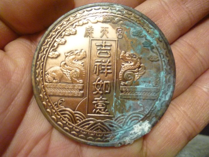 中華民國106年-威天宮(沉重銅質)宗教紀念章??紀念牌??護身符??桃園龜山相關(郵寄免運費)