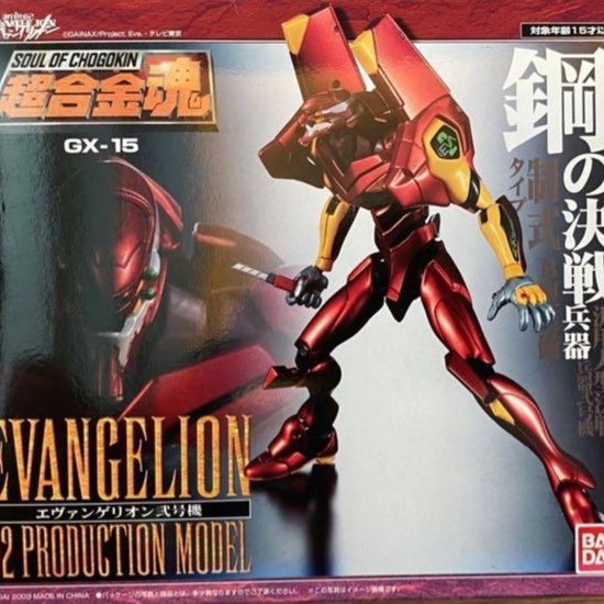 貓市多] 全新超合金魂GX-15 新世紀福音戰士Evangelion EVA 2號機