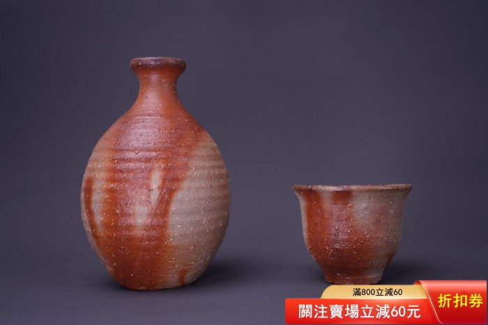 備前燒原田拾六德利主人杯酒杯備前燒名家緋櫸原天拾六緋櫸酒具套餐老泥