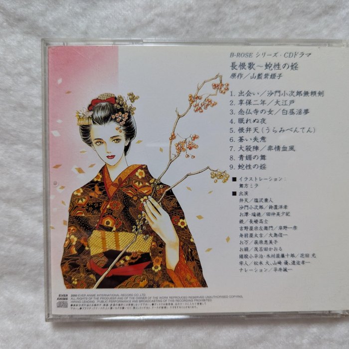 昀嫣音樂(CD6) 長恨歌蛇性の婬山藍紫姬子保存如圖售出不退| Yahoo拍賣