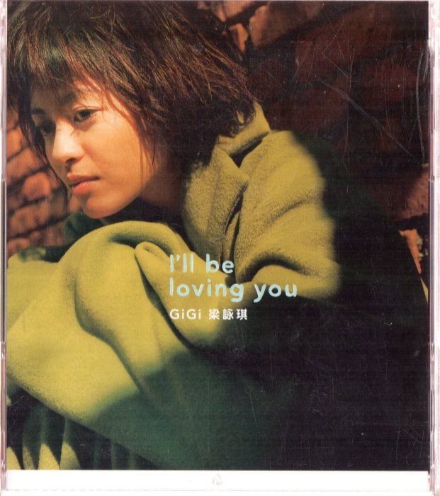倫的二手原版珍藏CD GiGi 梁詠琪I'll Be Loving You 第三張廣東專輯