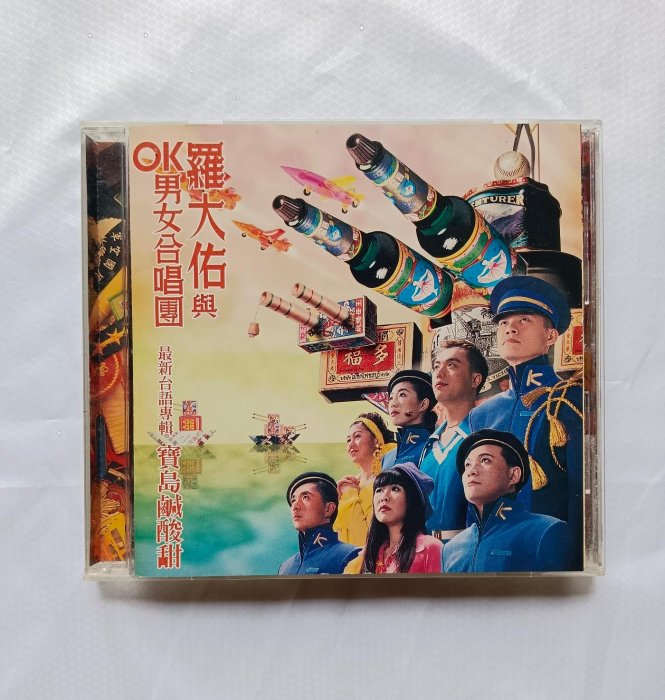 羅大佑　未開封CD「羅大佑與OK男女合唱團」台語歌曲集① 台灣進行曲-歌詞-OK 男女合唱團, 羅大佑-KKBOX