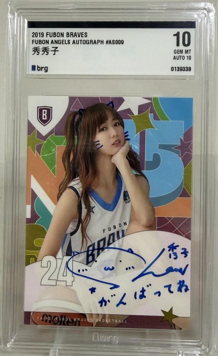 秀秀子 RC新人簽名卡 2019 絕版早期筆跡 加簽表情 富邦勇士女孩卡 Fubon Angels 天使啦啦隊 限量15張 AUTO CARD Brg鑑定10級
