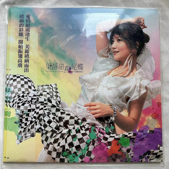 梁靜茹燕尾蝶全新的價格推薦- 2025年10月| 比價比個夠BigGo