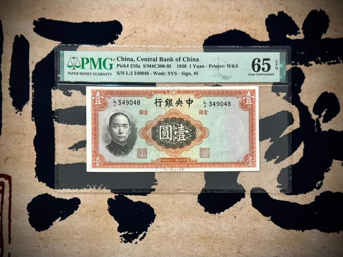 #紙鈔#民國紙幣【乾奕收藏】出民國2