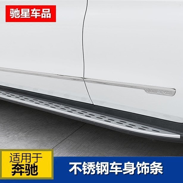 Benz寶士GLC改裝200/260/300車身飾條車窗亮條車身防撞條裝飾貼 高品質