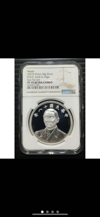 ngc鑑定pf70頂級最高分2019中國復古幣系列再鑄版紀念章中華民國18年