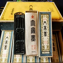 玉泉堂　墨　古墨　油煙製 日本墨老墨古墨系列_玉泉堂五十年代製″金″字號老油煙墨″大帝墨″一盒