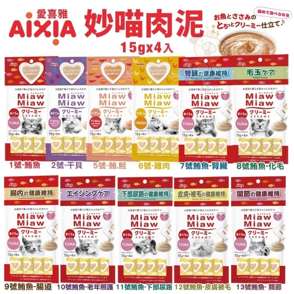 【單包】日本 AIXIA 愛喜雅 Miaw 妙喵肉泥15gx4入 貓零食 貓肉泥『寵喵樂旗艦店』『寵喵樂旗艦店』